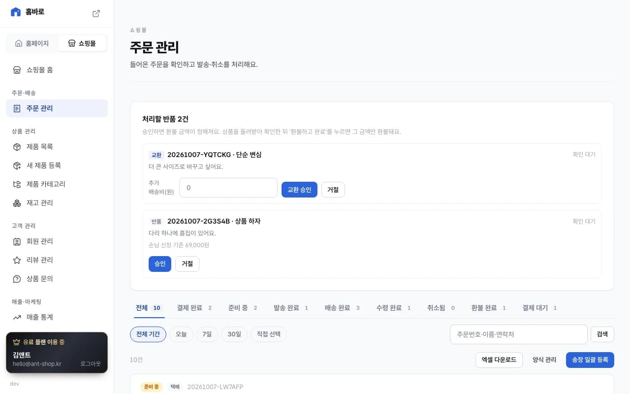 쇼핑몰 주문 관리 화면