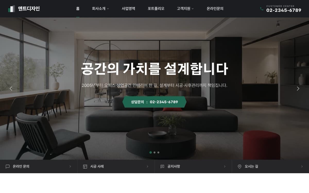 앤트디자인 인테리어·기업 템플릿 예시 데스크톱 화면