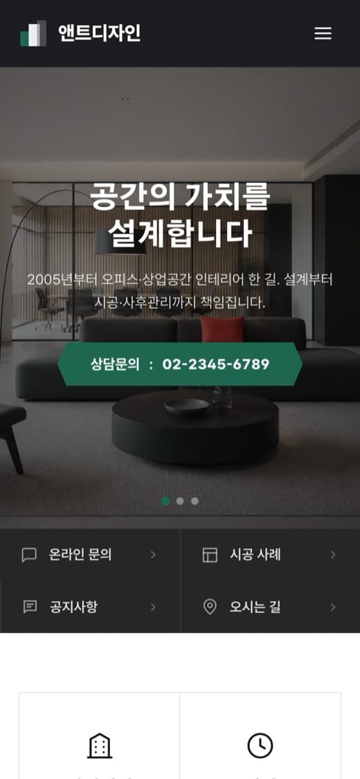 앤트디자인 인테리어·기업 템플릿 예시 모바일 화면