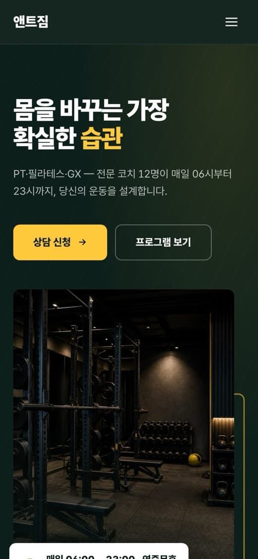 앤트짐 피트니스 템플릿 예시 모바일 화면