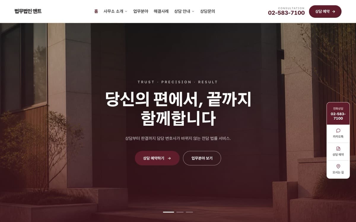 법무법인 앤트 법률 템플릿 예시 데스크톱 화면