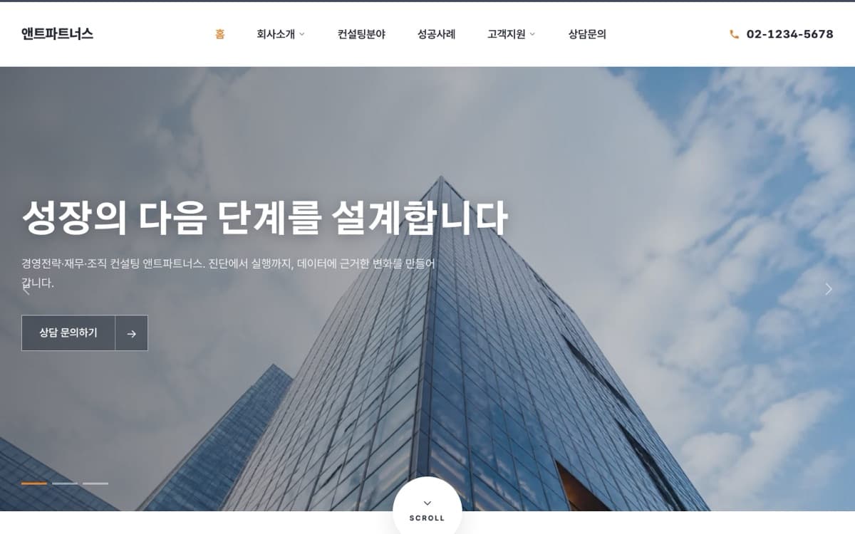앤트파트너스 경영 컨설팅 템플릿 예시 데스크톱 화면