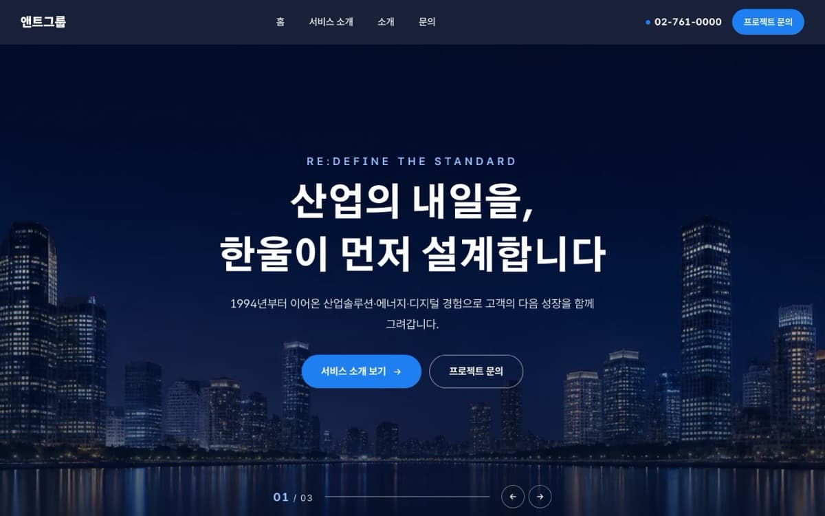 앤트그룹 프리미엄 기업 템플릿 예시 데스크톱 화면