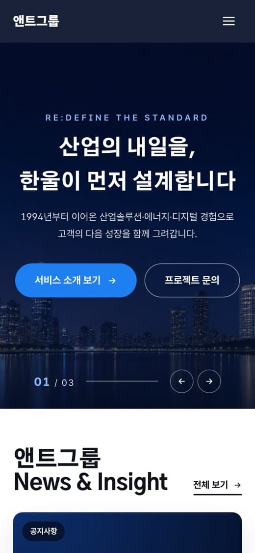 앤트그룹 프리미엄 기업 템플릿 예시 모바일 화면