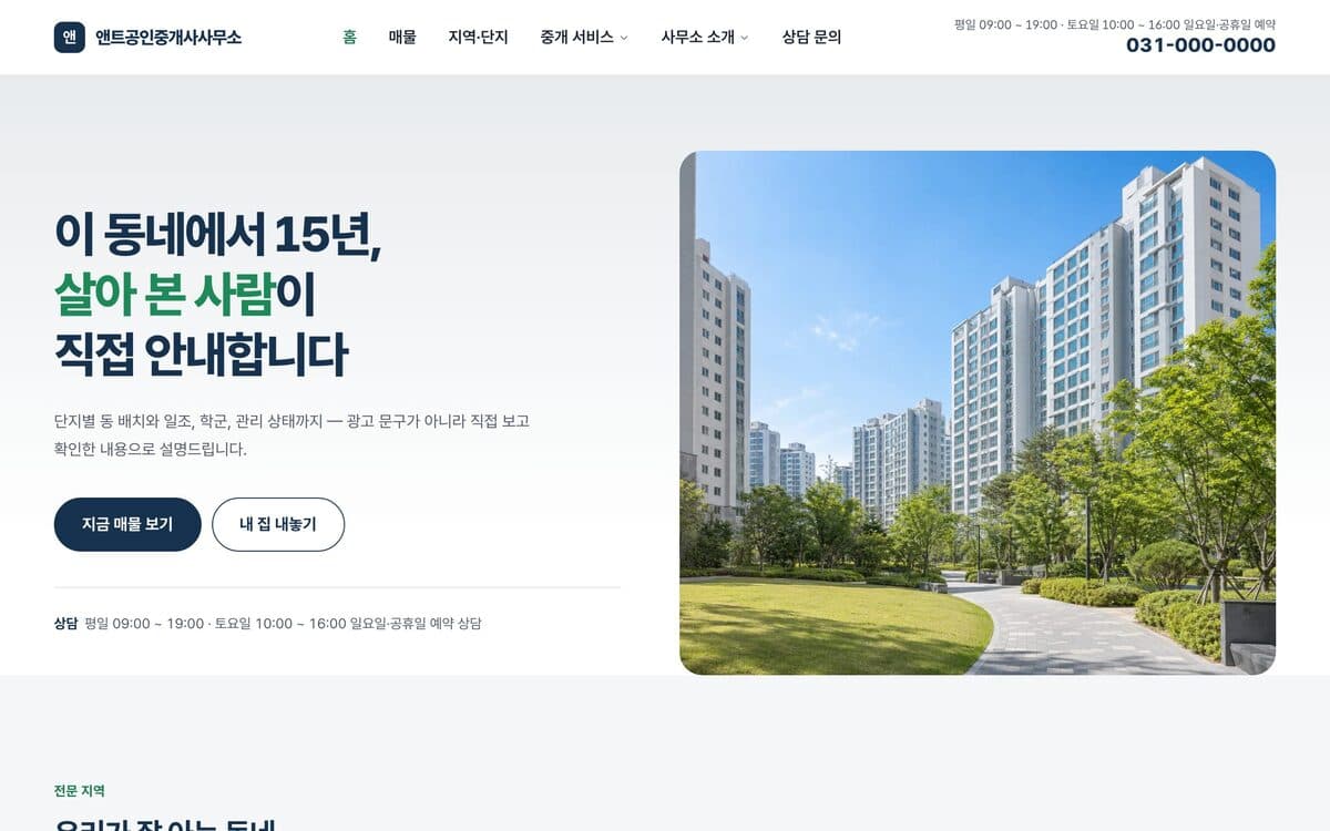 앤트공인중개사사무소 공인중개사무소 템플릿 예시 데스크톱 화면