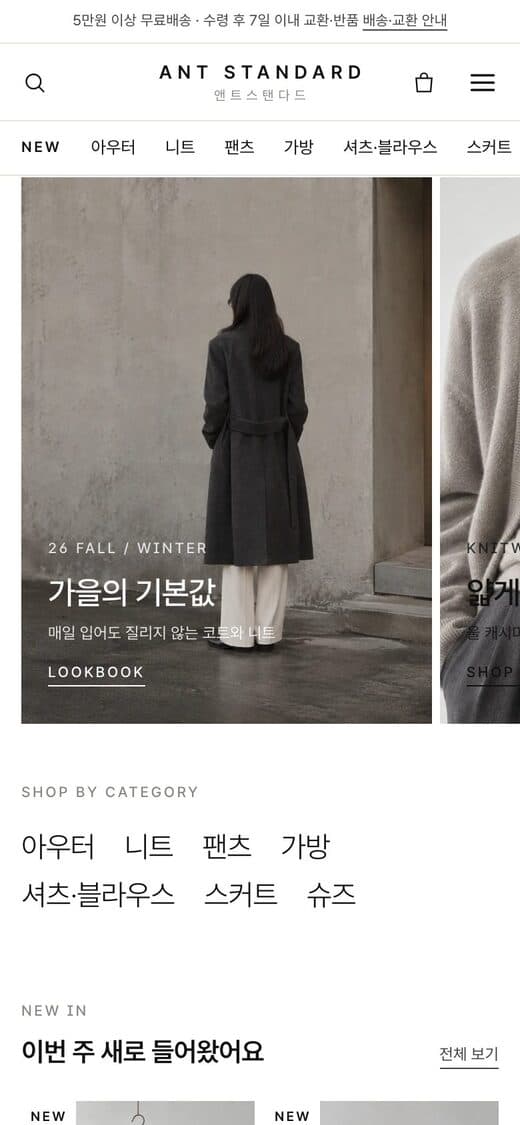앤트스탠다드 패션·의류 템플릿 예시 모바일 화면
