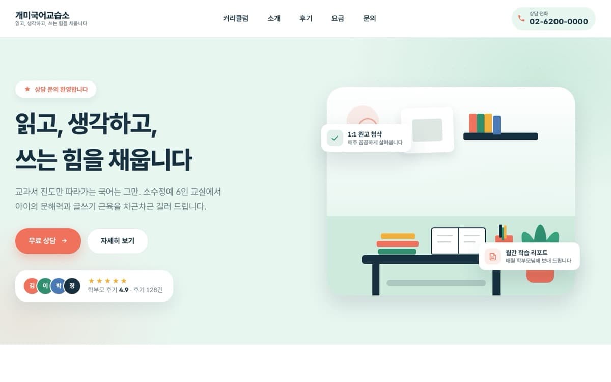 개미국어교습소 교육 템플릿 예시 데스크톱 화면