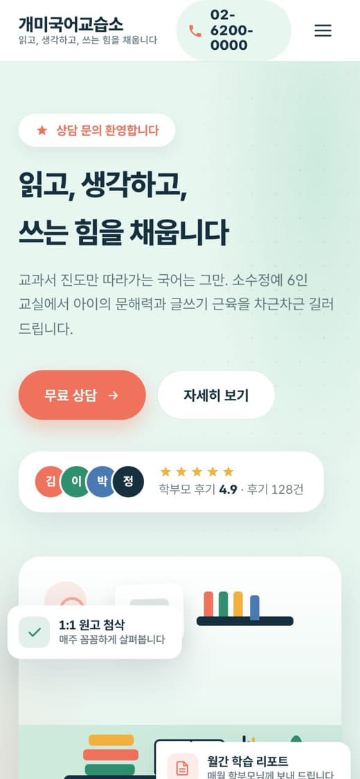 개미국어교습소 교육 템플릿 예시 모바일 화면