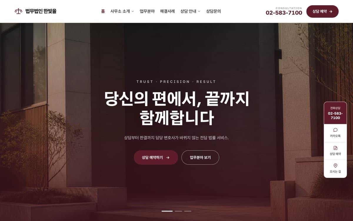 법무법인 한빛율 법률 템플릿 예시 데스크톱 화면