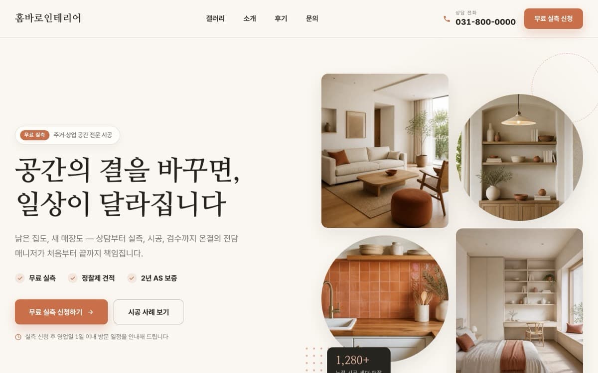 홈바로인테리어 인테리어 템플릿 예시 데스크톱 화면