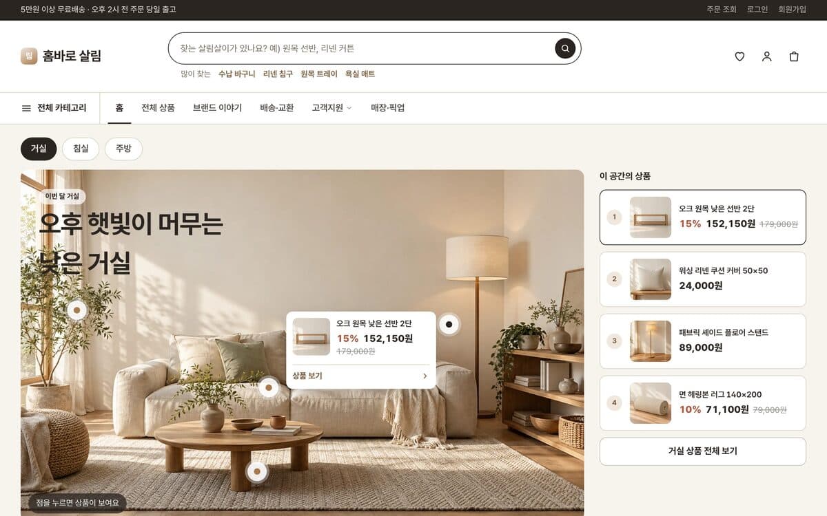 홈바로 살림 리빙·인테리어 소품 템플릿 예시 데스크톱 화면