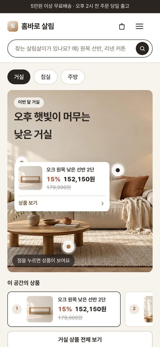 홈바로 살림 리빙·인테리어 소품 템플릿 예시 모바일 화면