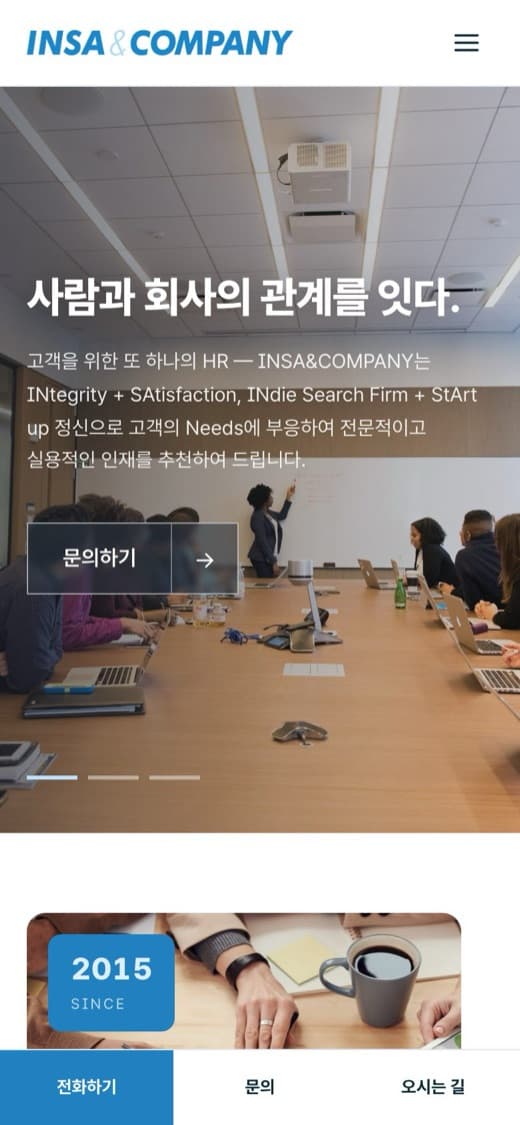 인사앤컴퍼니 HR 컨설팅 실제 운영 홈페이지 모바일 화면