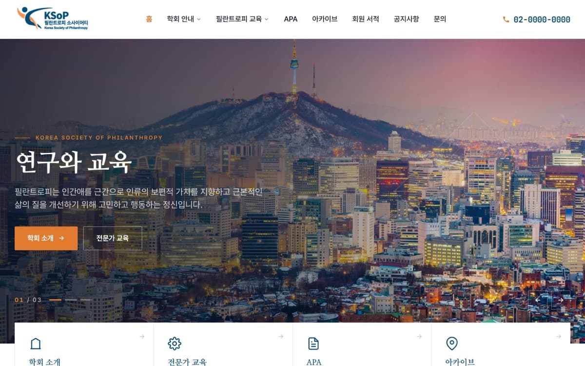 필란트로피 소사이어티 — 홈바로가 만든 홈페이지