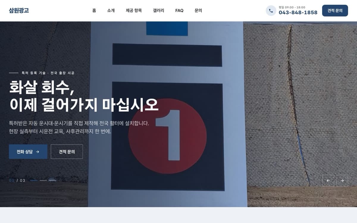삼원광고 — 홈바로가 만든 홈페이지