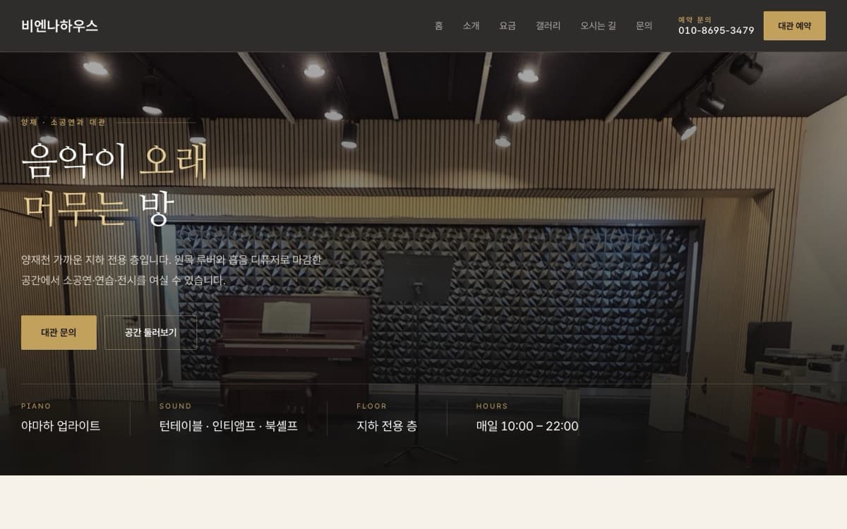 비엔나하우스 — 홈바로가 만든 홈페이지