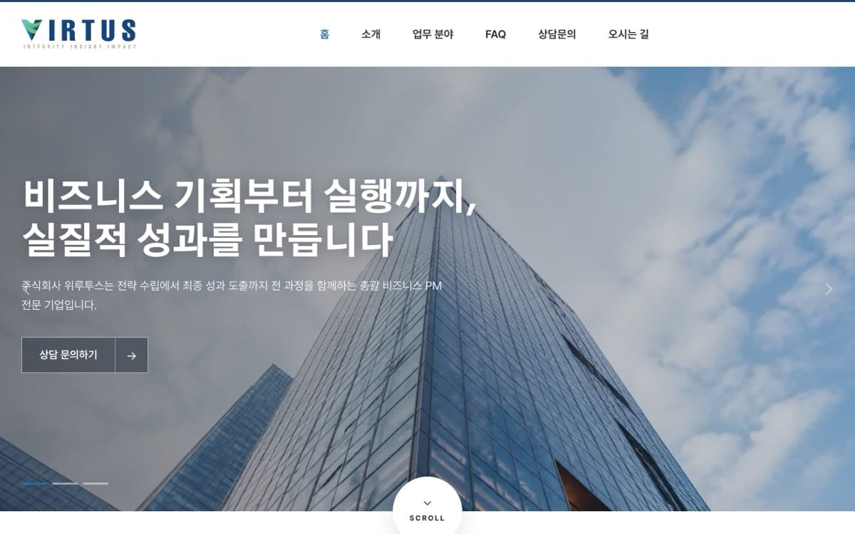 주식회사 위루투스 — 홈바로가 만든 홈페이지