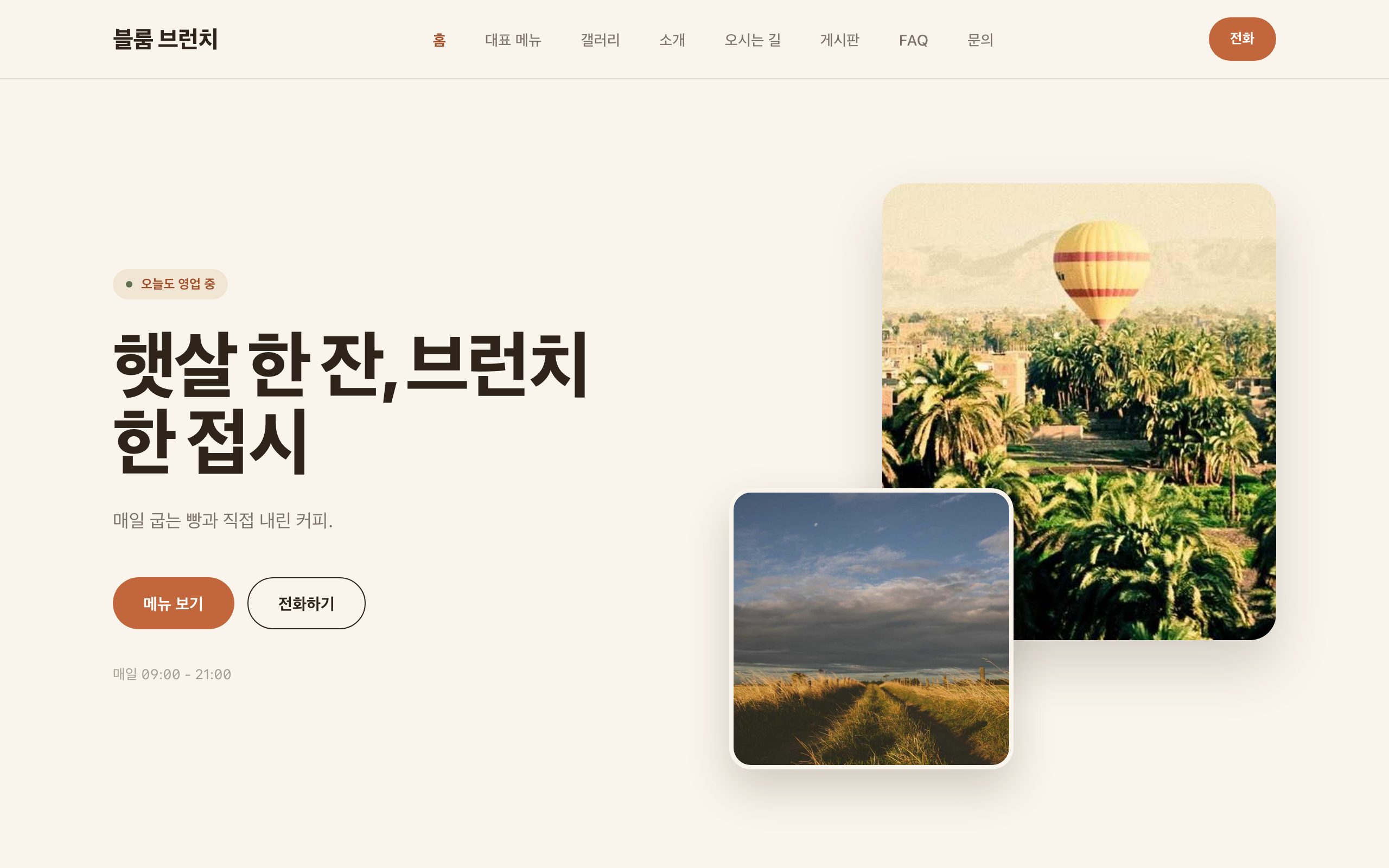 블룸 카페 데모 사이트 스크린샷