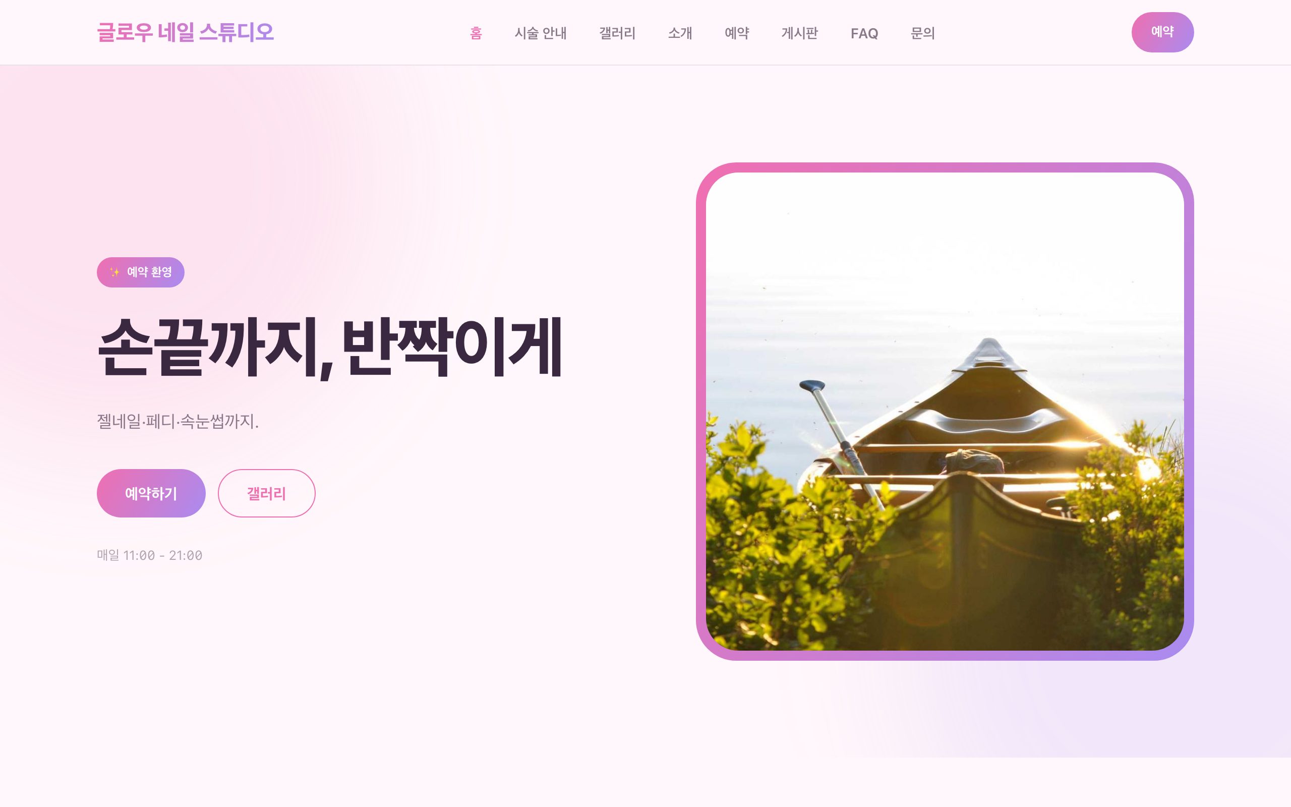 글로우 스튜디오 데모 사이트 스크린샷