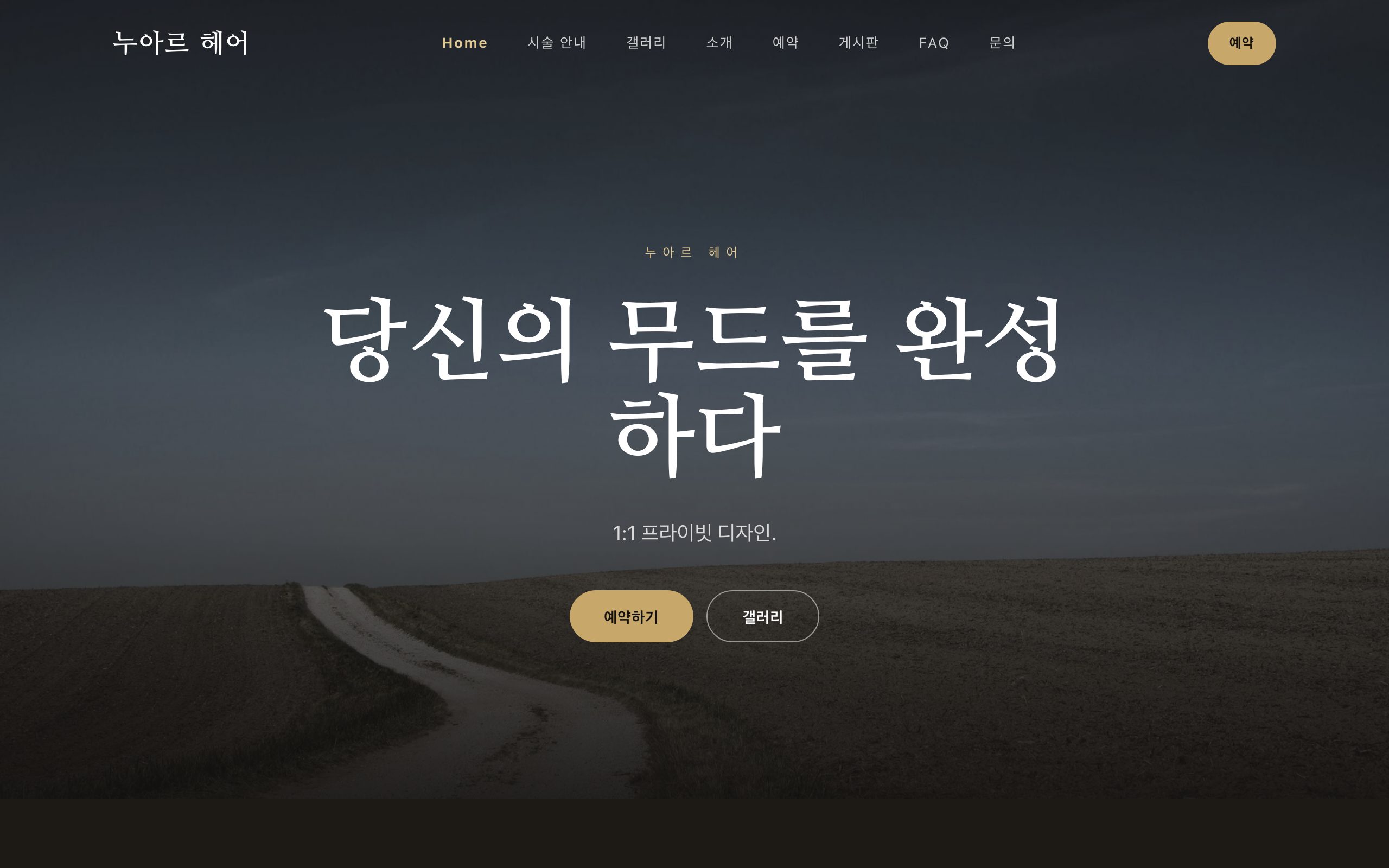 느와르 헤어 데모 사이트 스크린샷