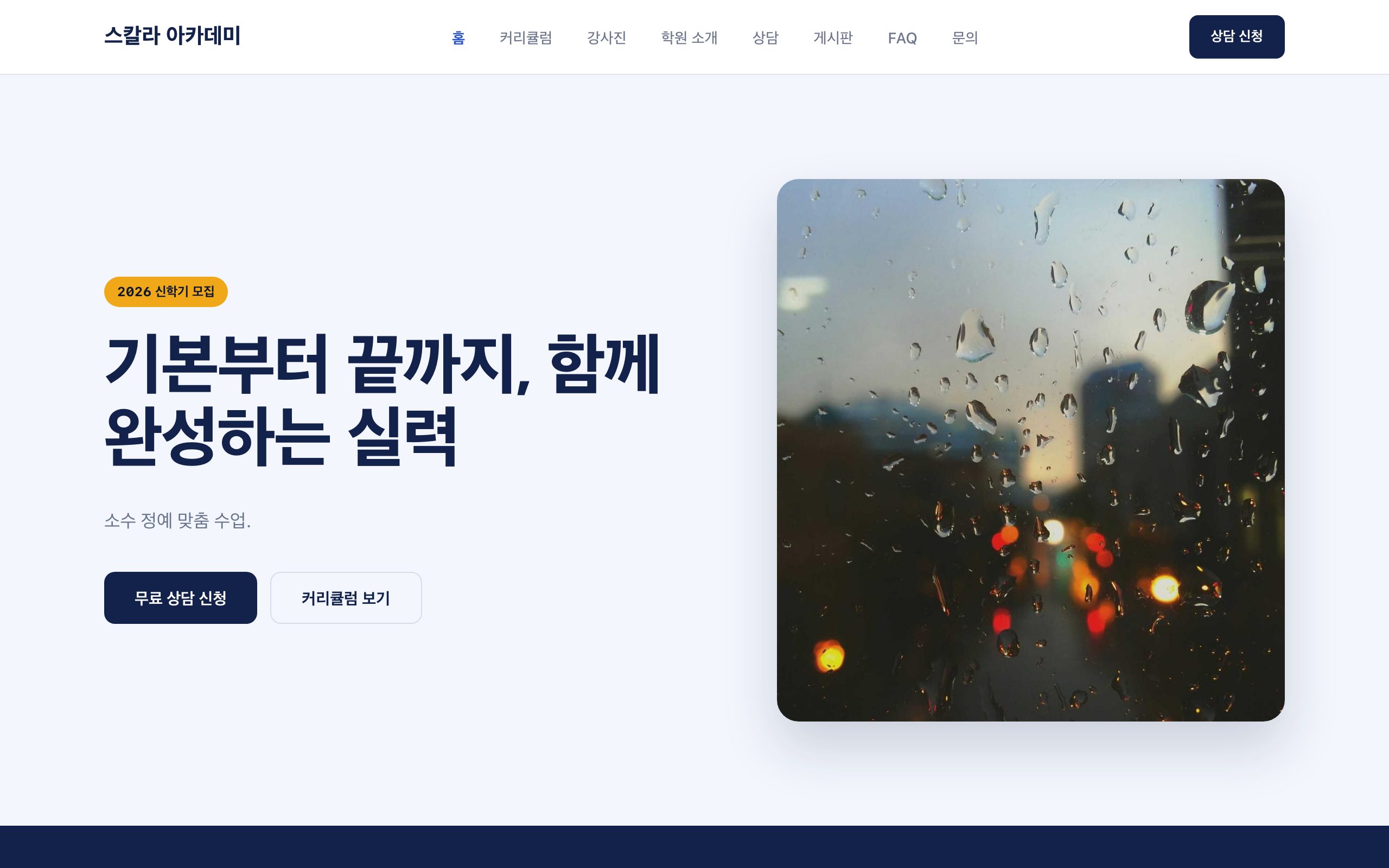 스칼라 아카데미 데모 사이트 스크린샷