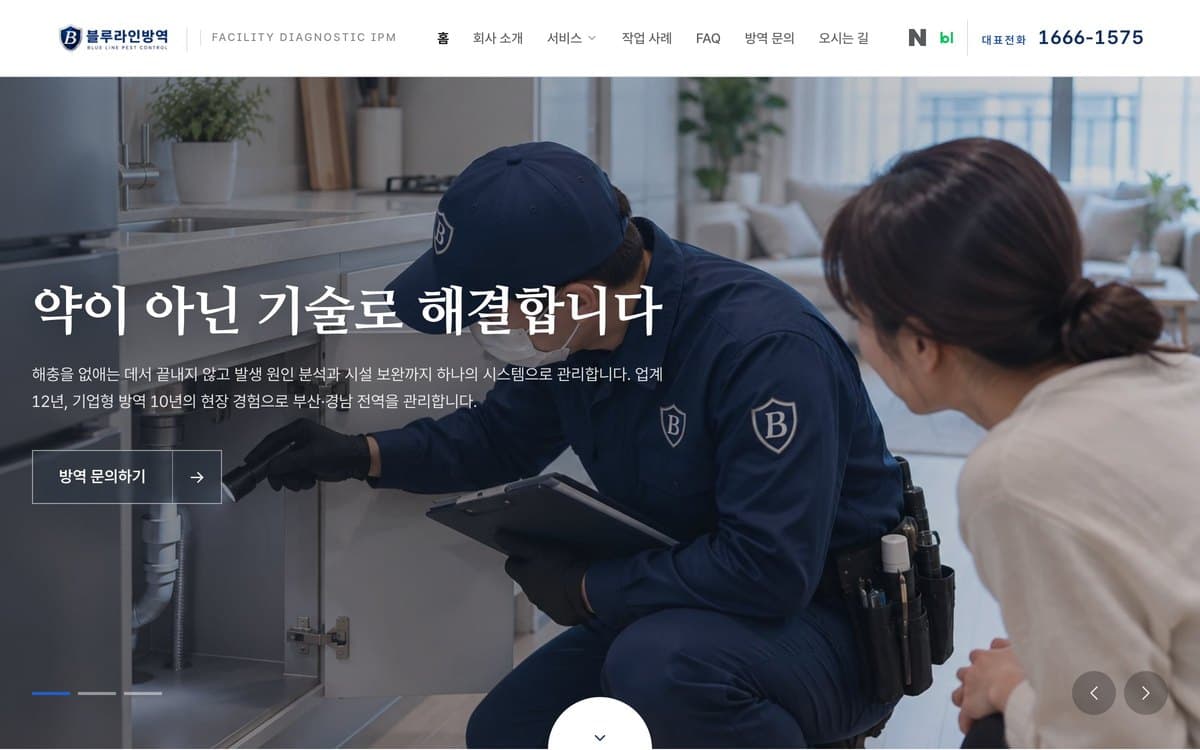 블루라인방역 해충 방역 실제 운영 홈페이지 데스크톱 화면