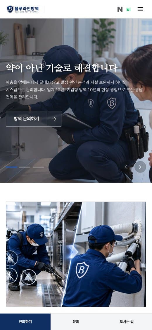 블루라인방역 해충 방역 실제 운영 홈페이지 모바일 화면