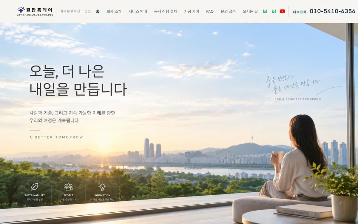 원탑홈케어 곰팡이 제거·방충망·단열 실제 운영 홈페이지 데스크톱 화면